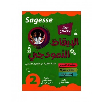 "Sagesse" الايقاظ العلمي...