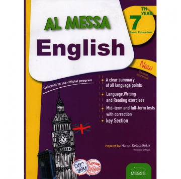 سنة سابعة "English" الماسة...