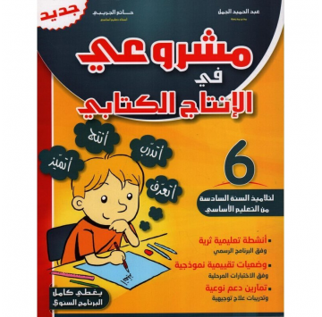 مشروعي في الانتاج الكتابي...