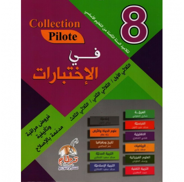 Collection pilote في...