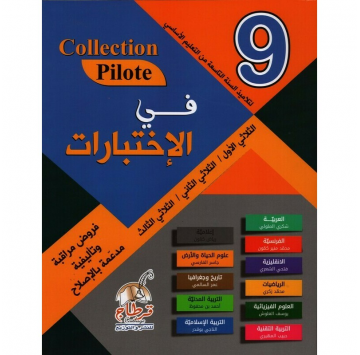 Collection pilote في...