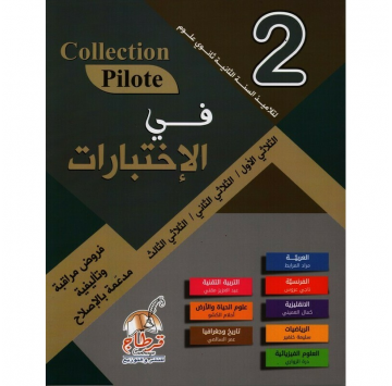 Collection pilote في...