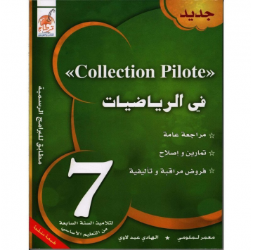 Collection pilote في...