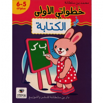 خطواتي الأولى في الكتابة...