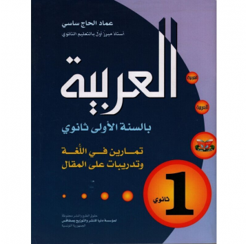 العربية الأولي ثانوي